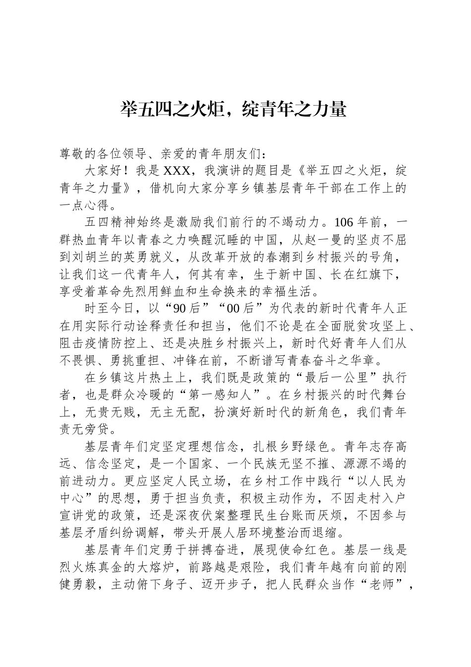 五四精神演讲三_第1页