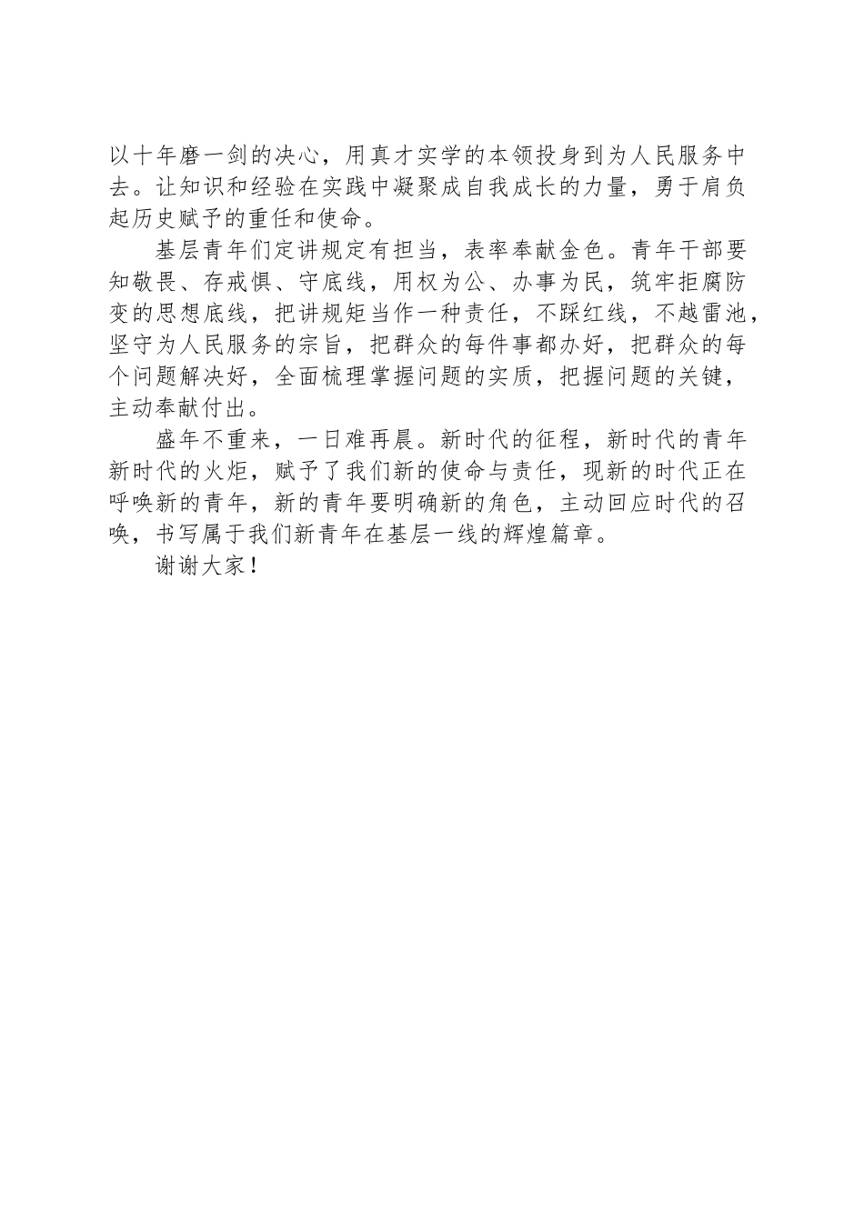 五四精神演讲三_第2页
