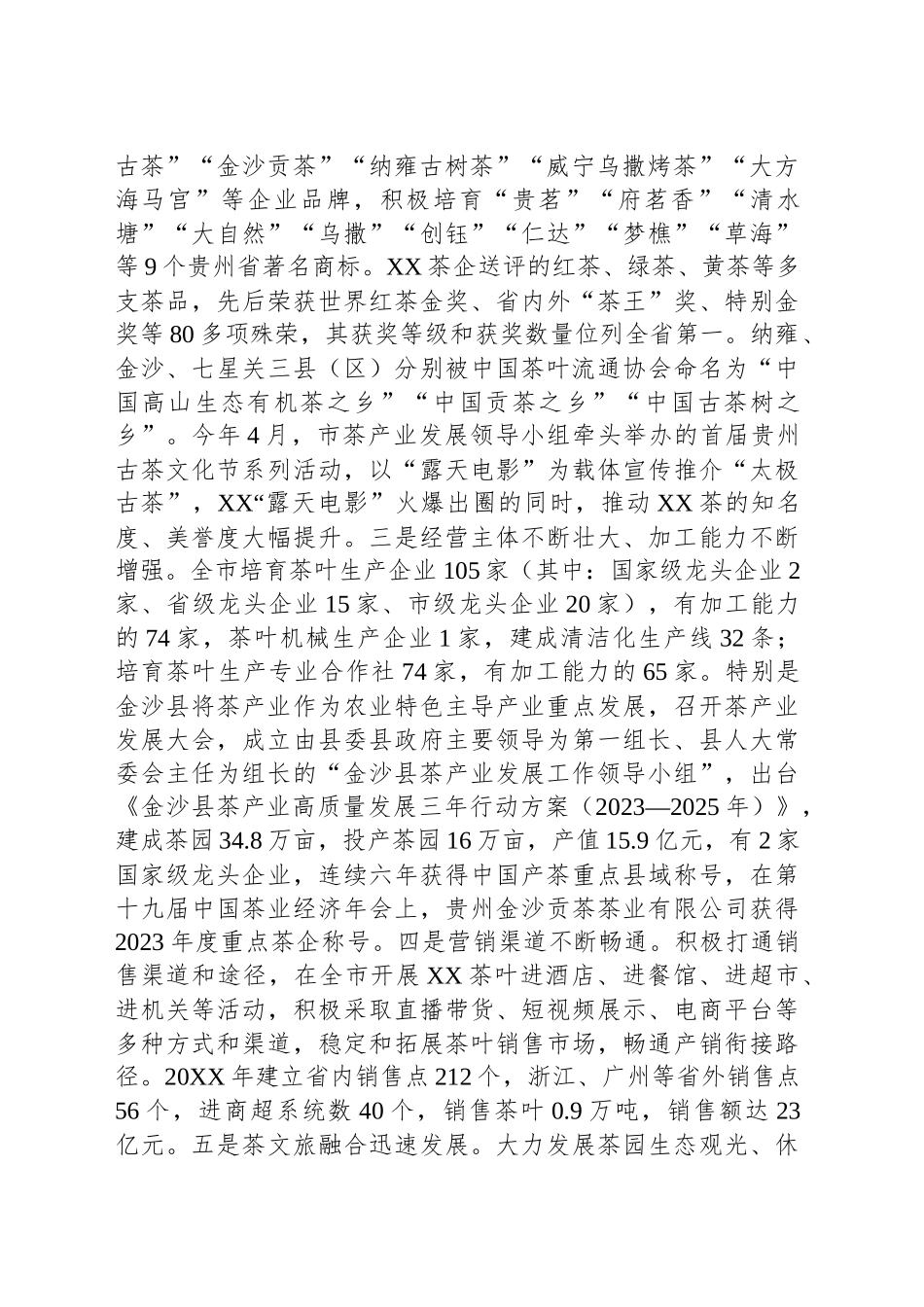 XX市茶产业发展情况调研报告_第2页