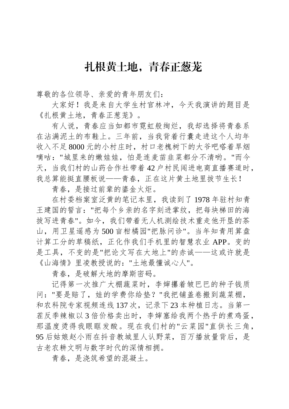五四精神演讲六_第1页
