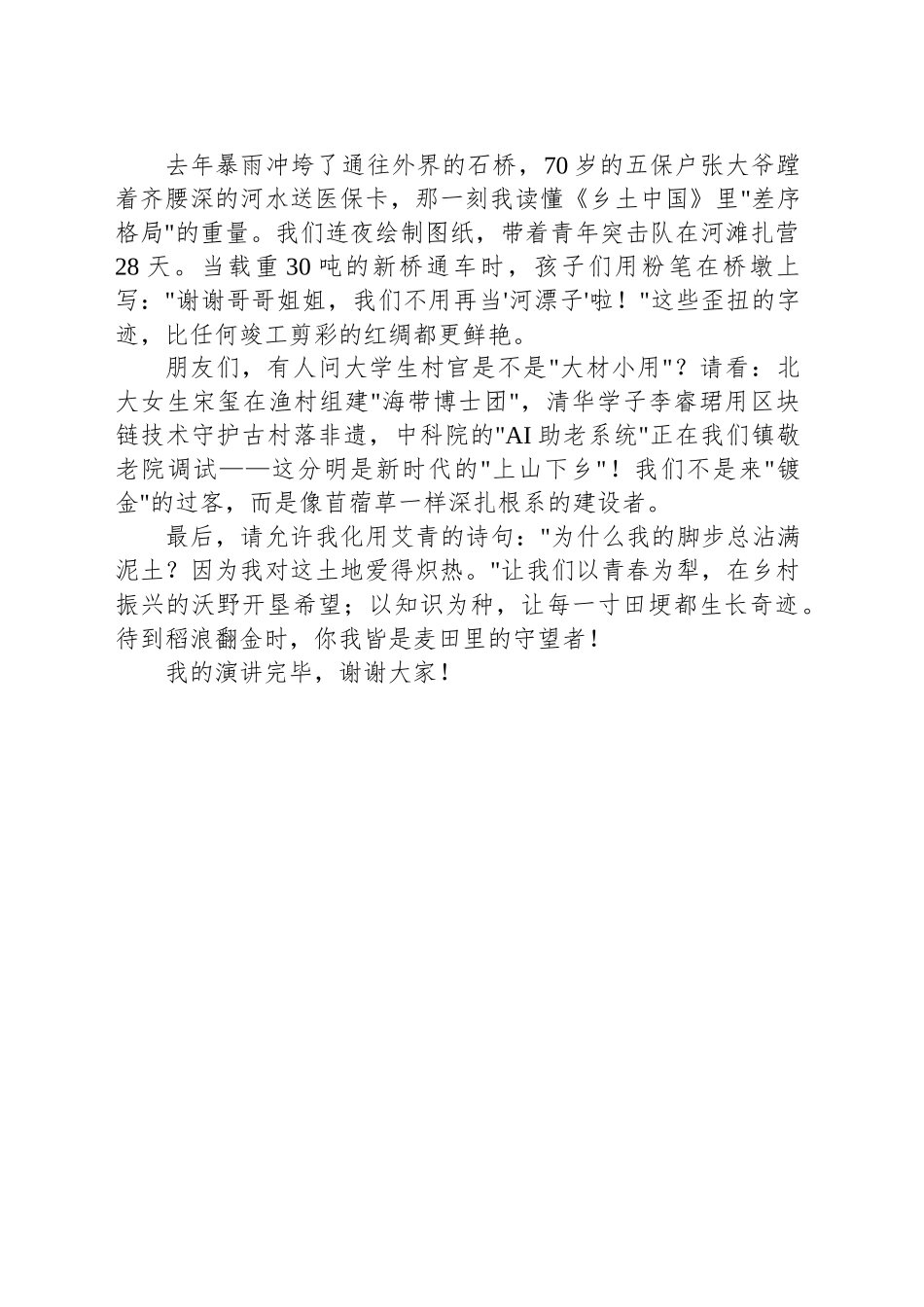 五四精神演讲六_第2页