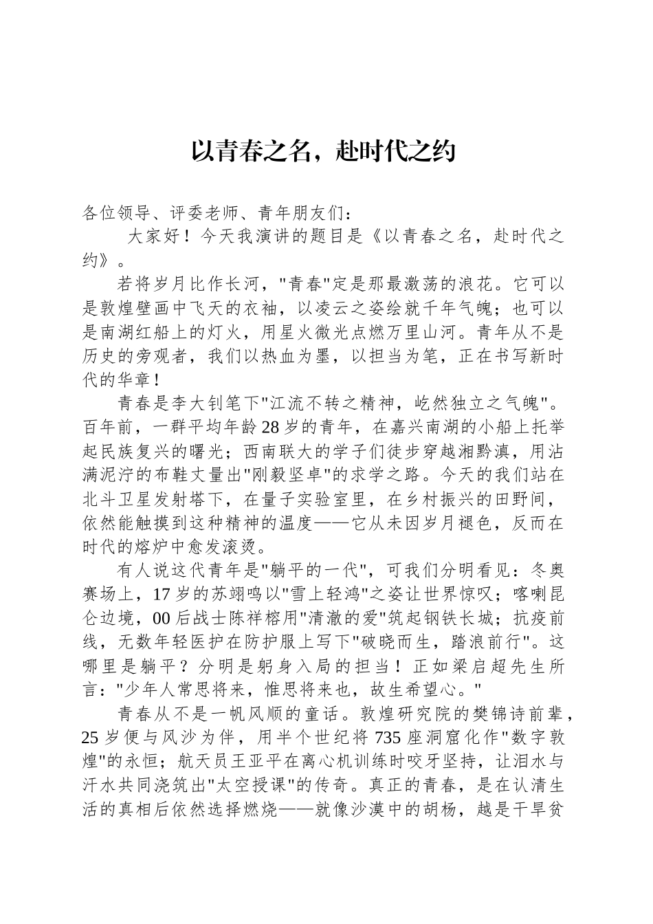 五四精神演讲四_第1页