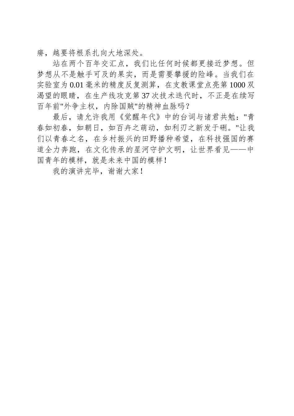 五四精神演讲四_第2页