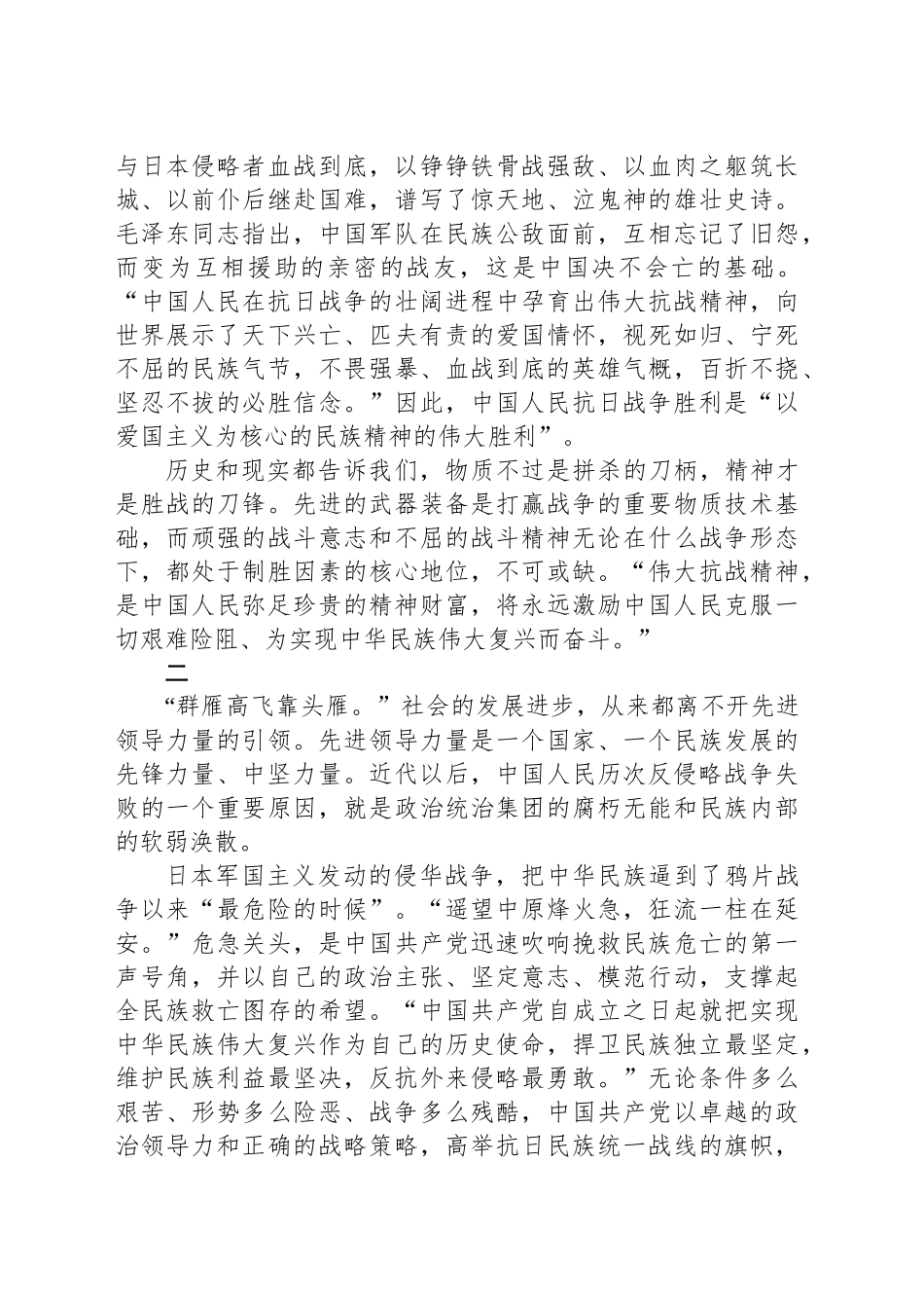 世界反法西斯战争史上的中国奇观_第2页