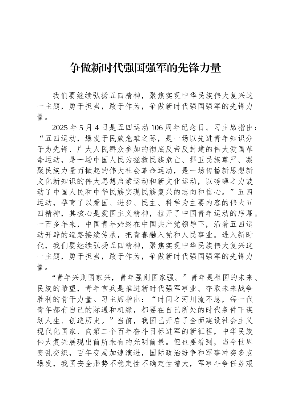 五四精神演讲稿一_第1页
