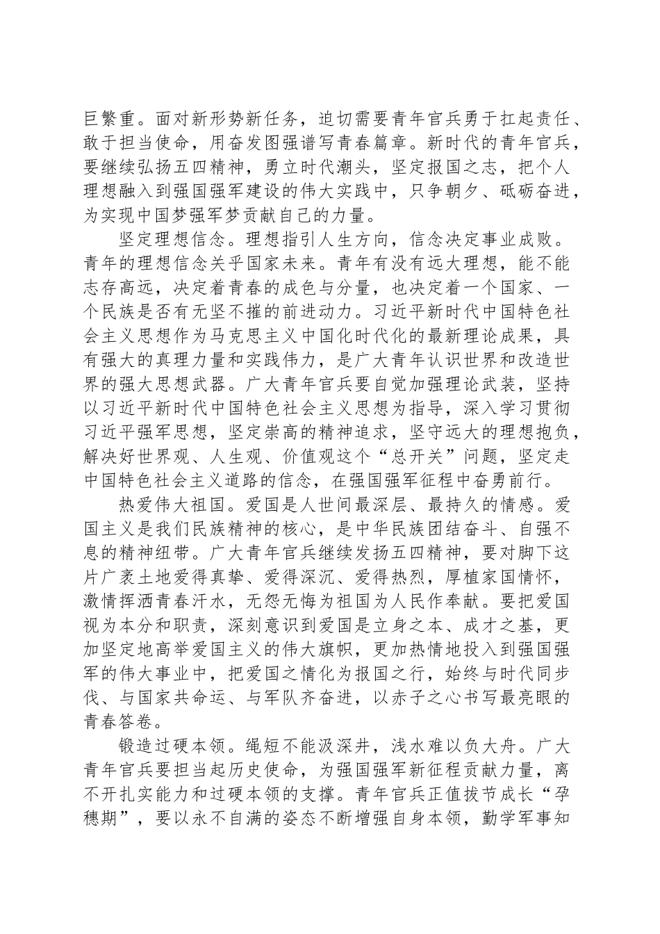 五四精神演讲稿一_第2页