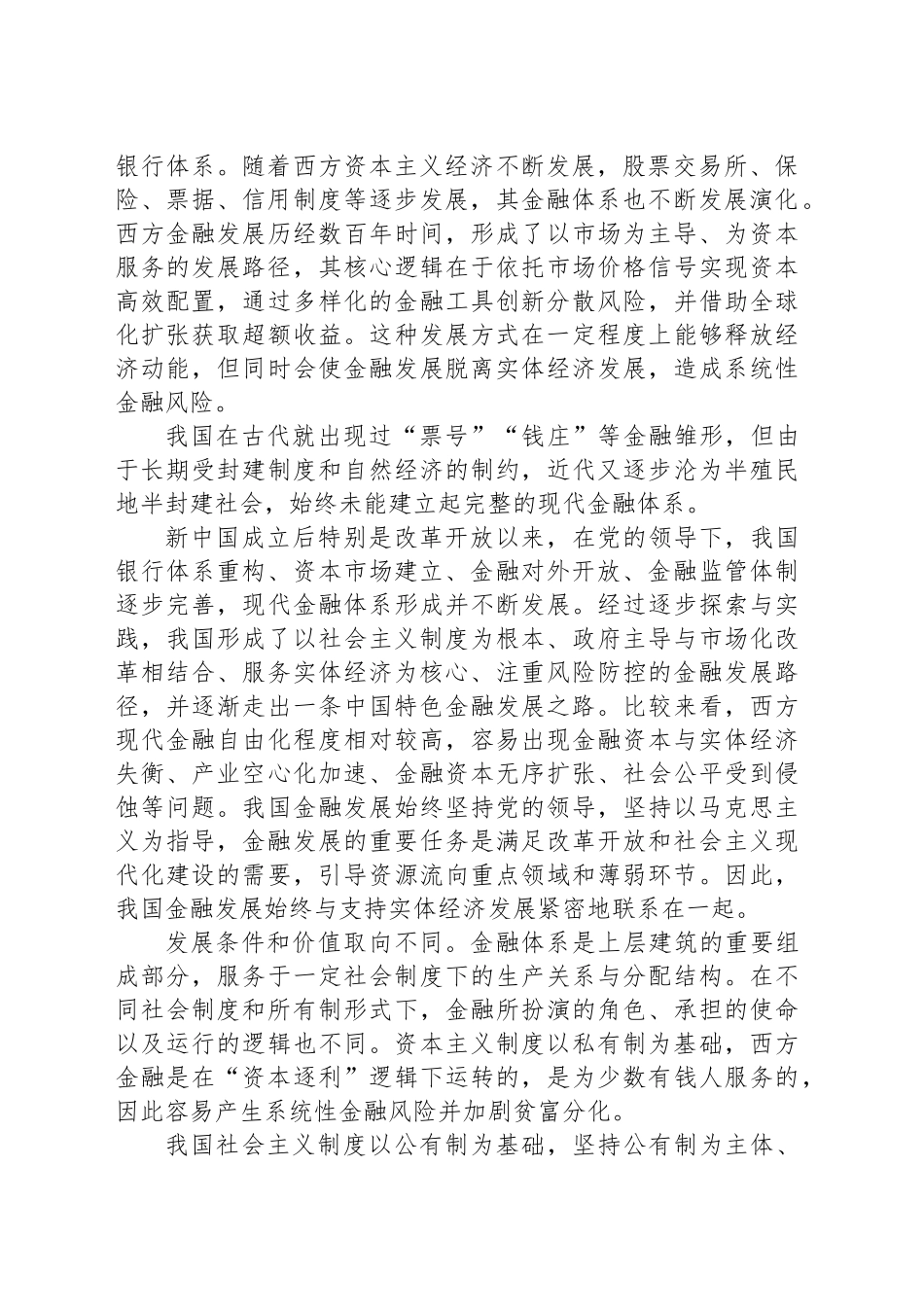 中国特色金融发展之路走得通、行得稳_第2页