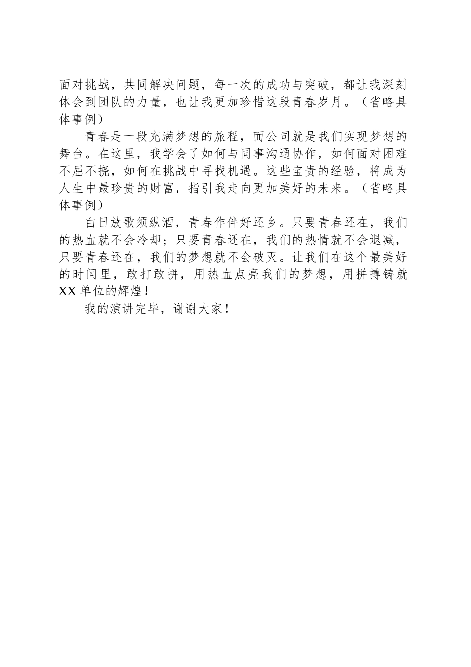 五四青年节青春主题演讲稿青年座谈会发言稿：青年燃热血 青春书华章_第2页