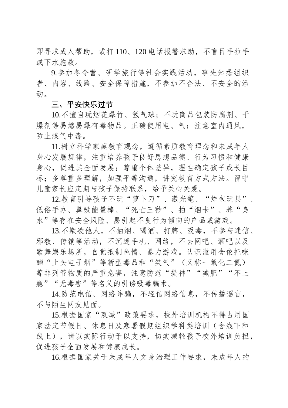 中小学寒假安全温馨提示_第2页