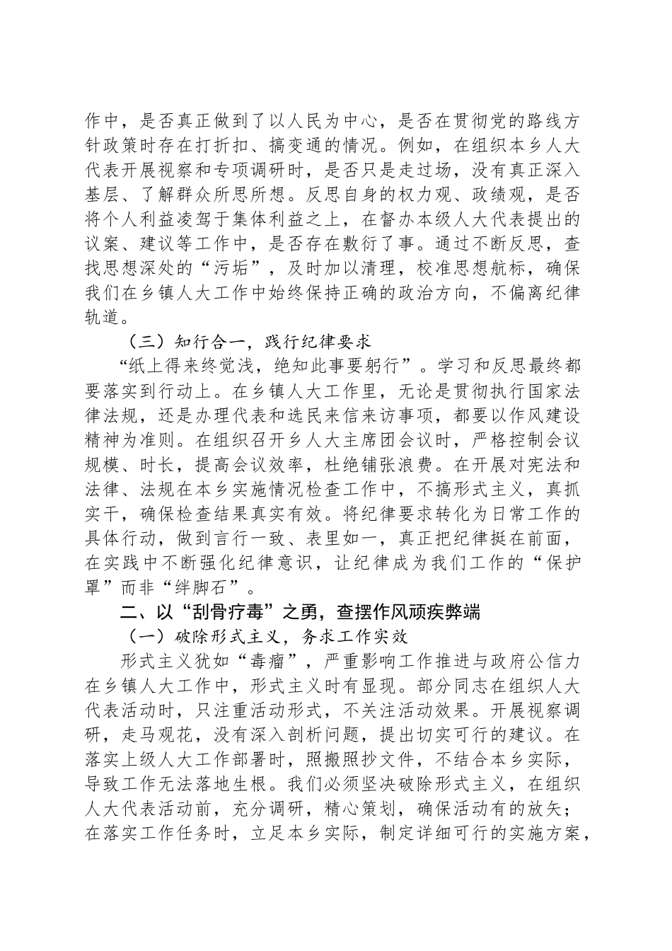 人大主席在乡镇街道违反作风建设精神警示教育会上的交流发言_第2页