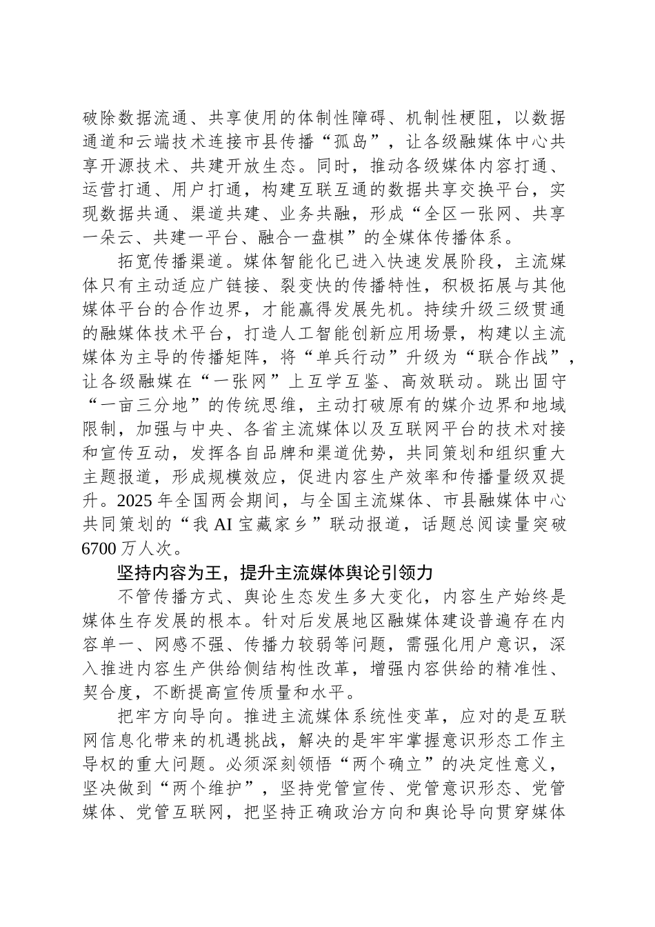 以三级贯通牵引媒体深度融合发展_第2页