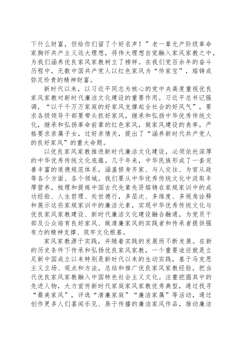 以优良家风家教助推新时代廉洁文化建设_第2页