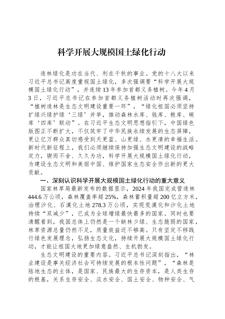 以数为媒，传承“绿色记忆”_第1页