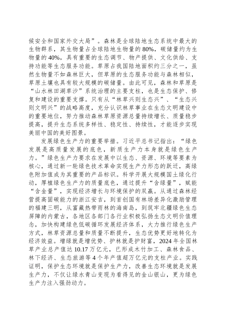 以数为媒，传承“绿色记忆”_第2页