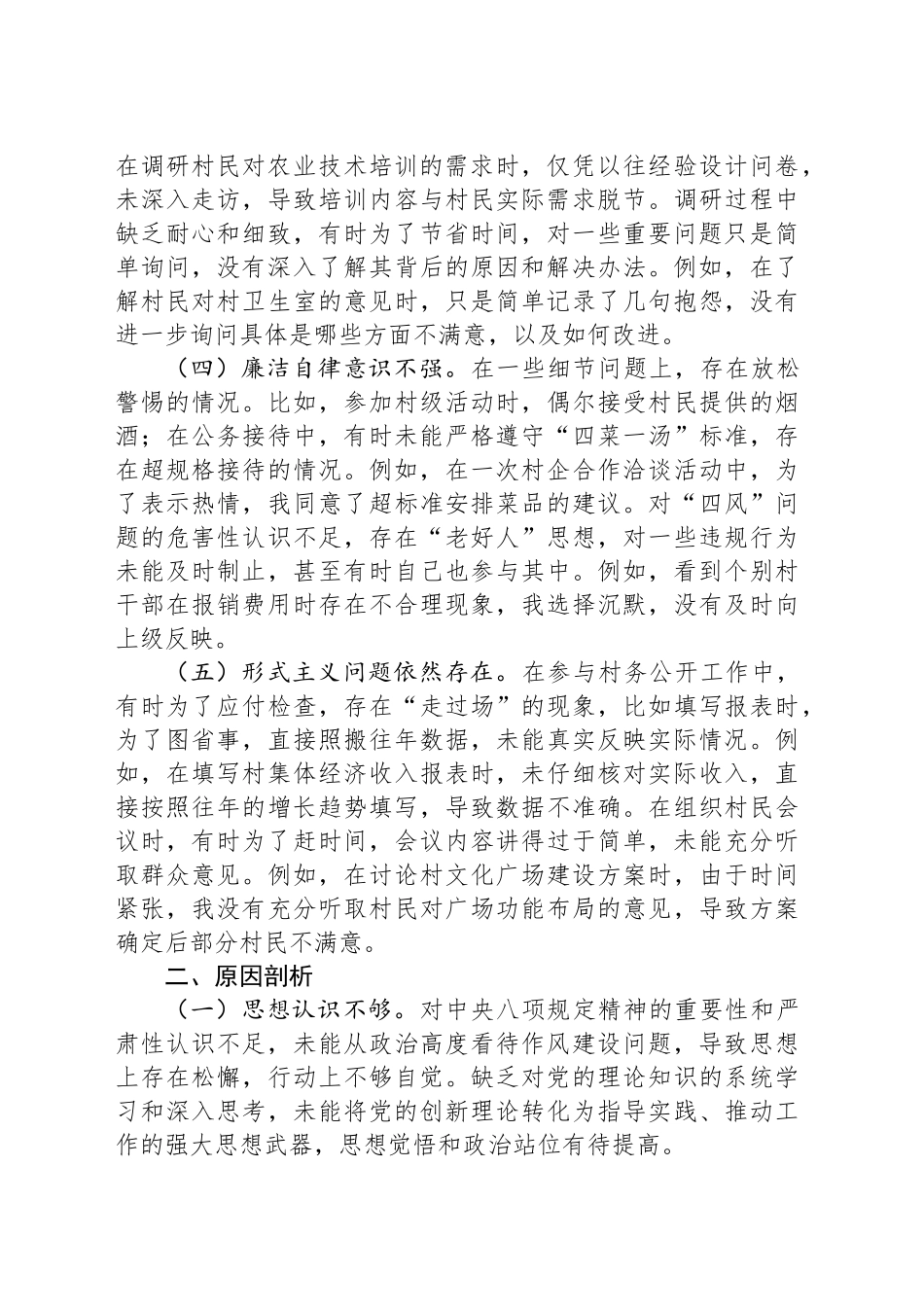 乡镇街道普通党员深入贯彻中央八项规定精神学习教育查摆问题清单及整改措施_第2页