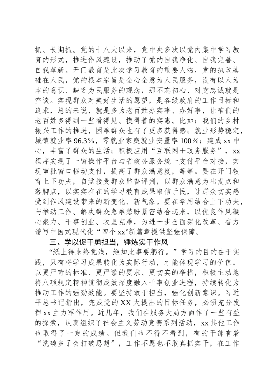 党委书记在作风建设精神理论中心组专题学习会上的交流发言_第2页