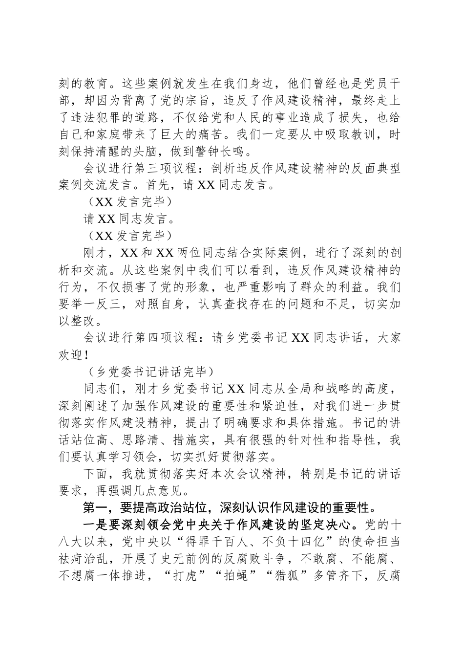 乡长在违反作风建设精神警示教育会上的主持词_第2页