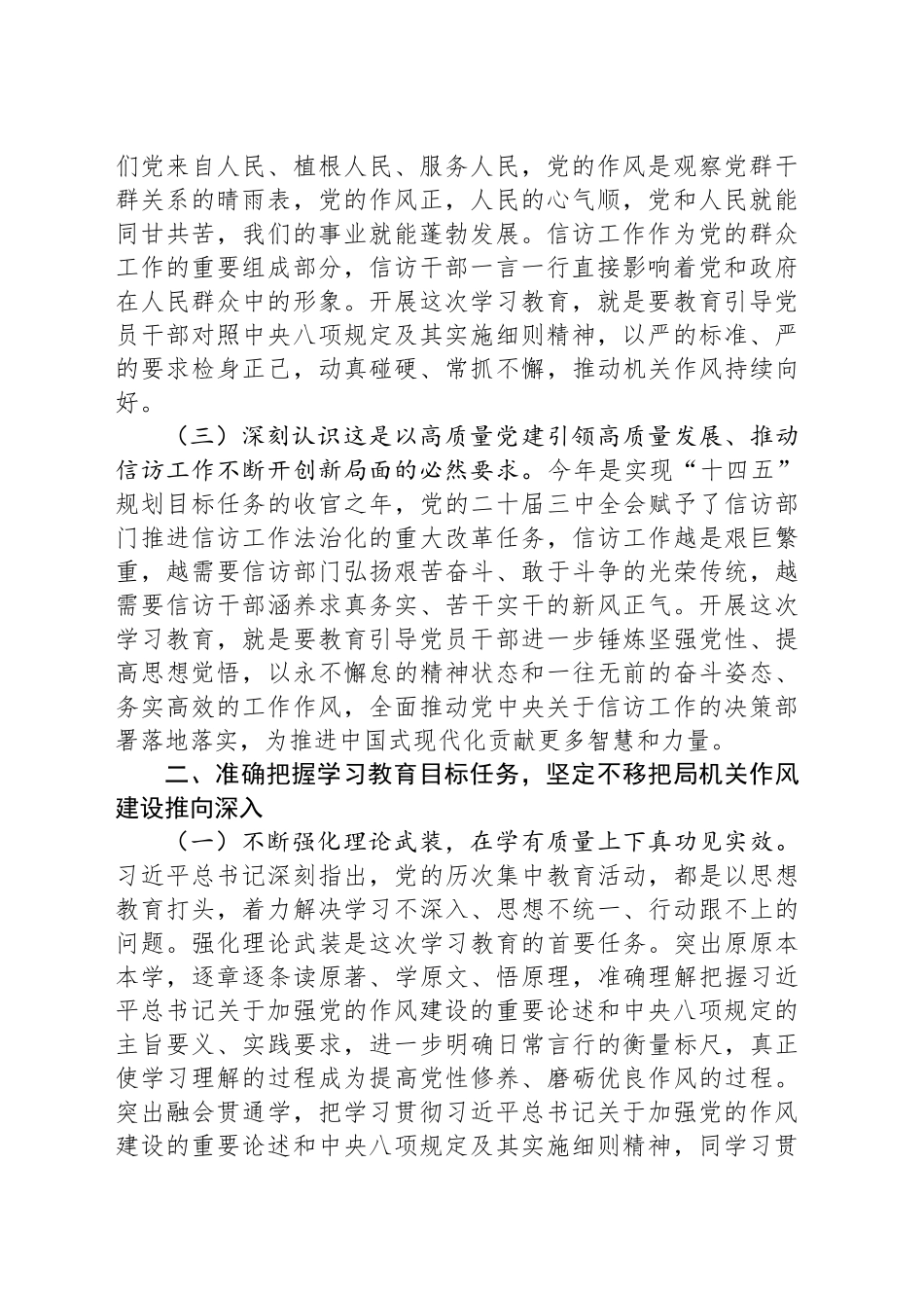 党课讲稿：扎实开展作风建设深入贯彻中央八项规定精神学习教育稳步推进党风政风持续向好_第2页
