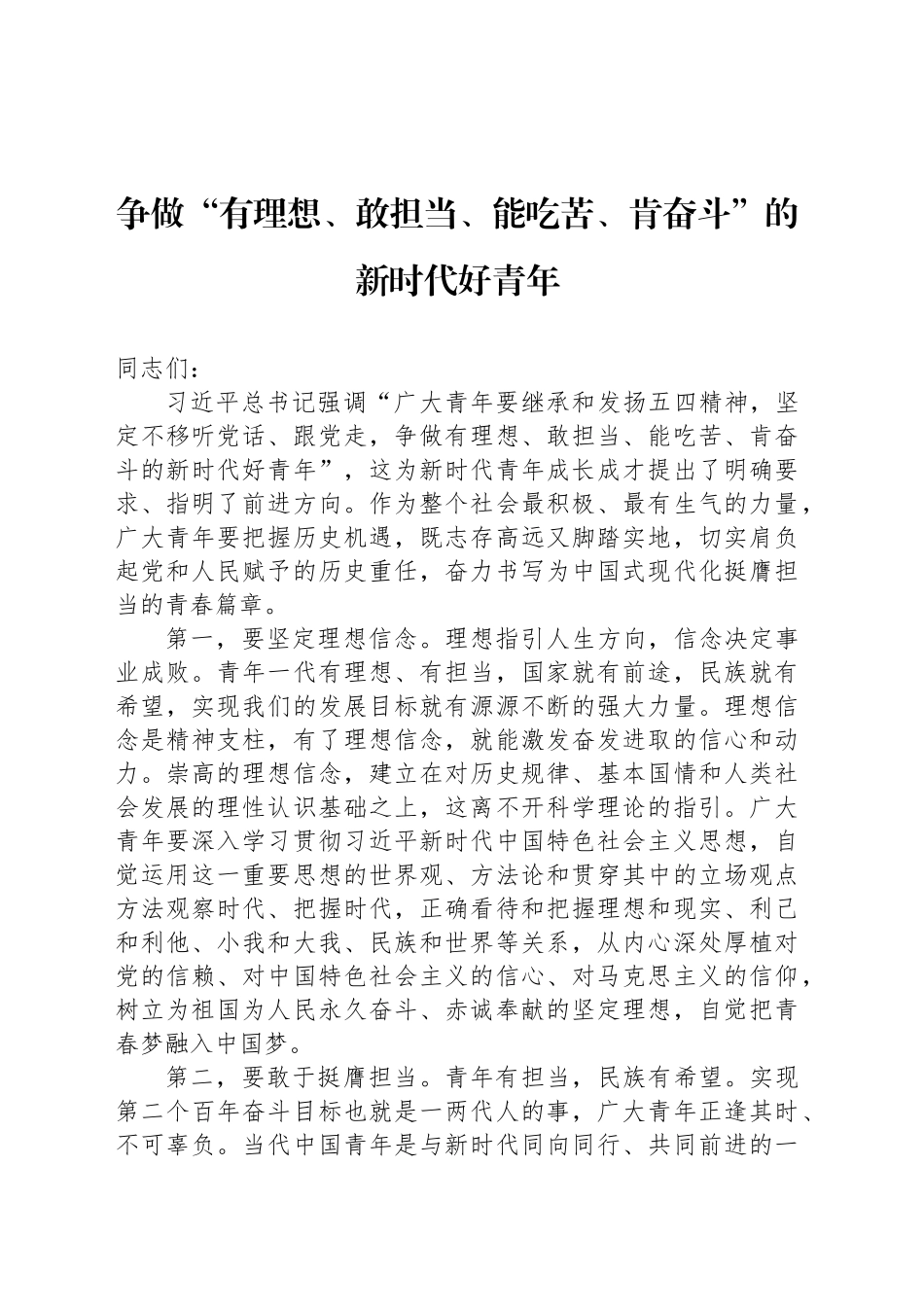 五四精神演讲八_第1页