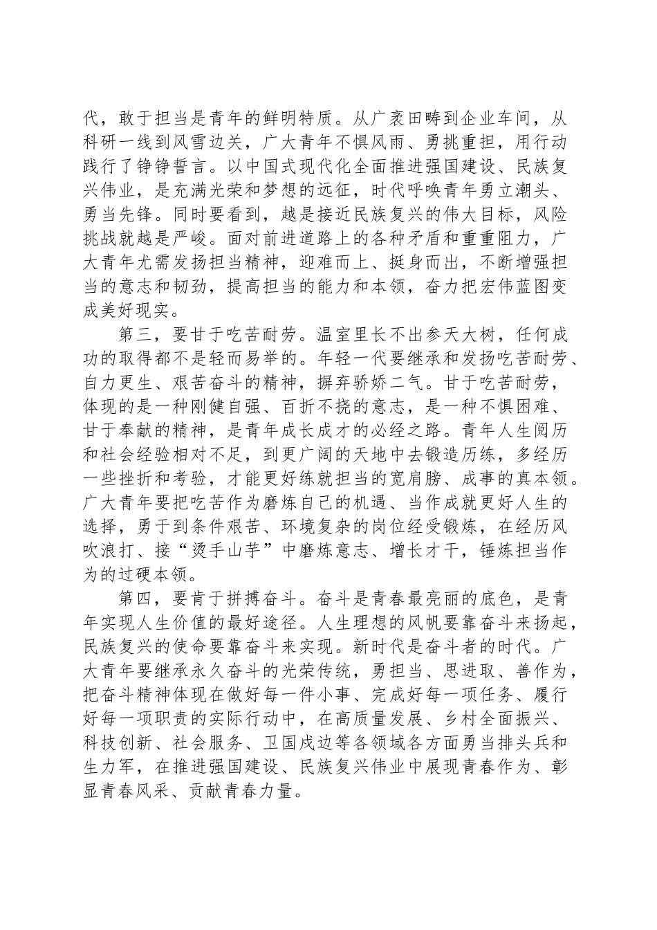 五四精神演讲八_第2页