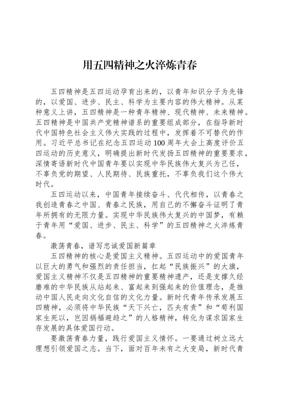 五四精神演讲稿二_第1页