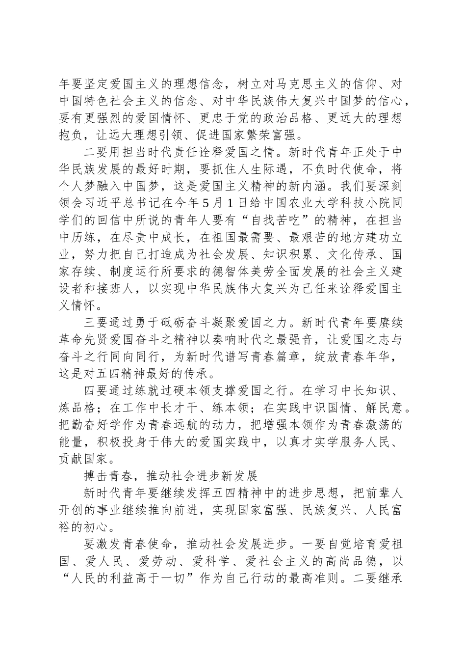 五四精神演讲稿二_第2页