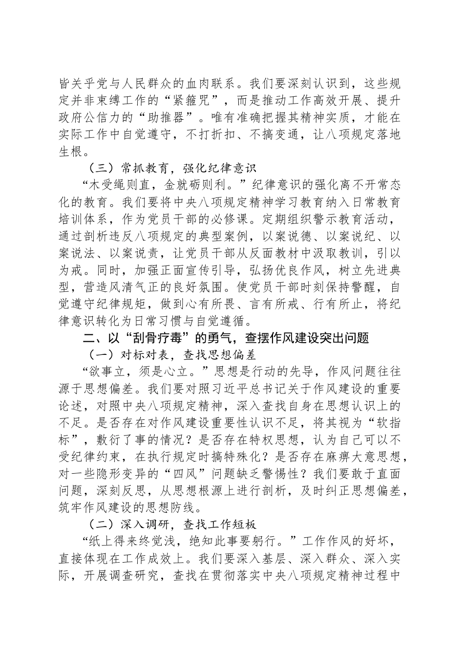 交流发言：以学促行筑防线，正风肃纪启新程_第2页