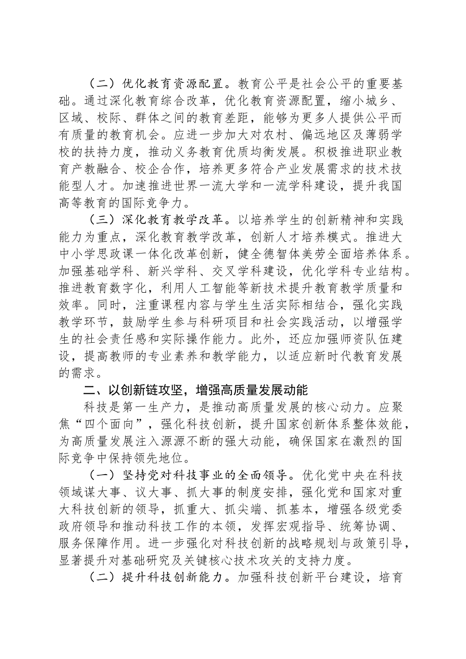 交流发言：以教育科技人才一体化改革 赋能区域高质量发展_第2页