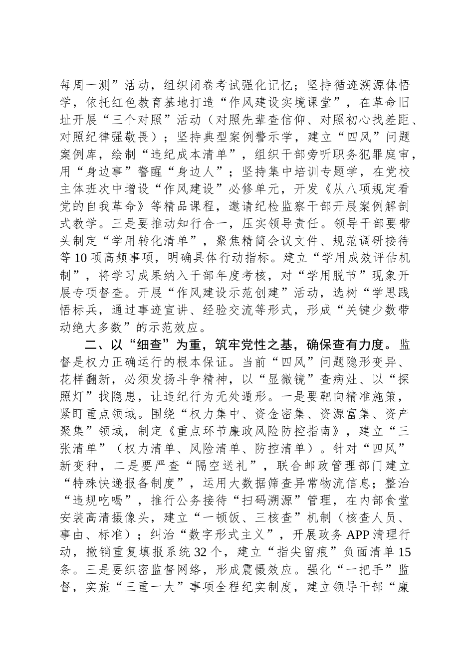 党员干部关于2025年作风建设深入贯彻中央八项规定精神学习教育感悟_第2页