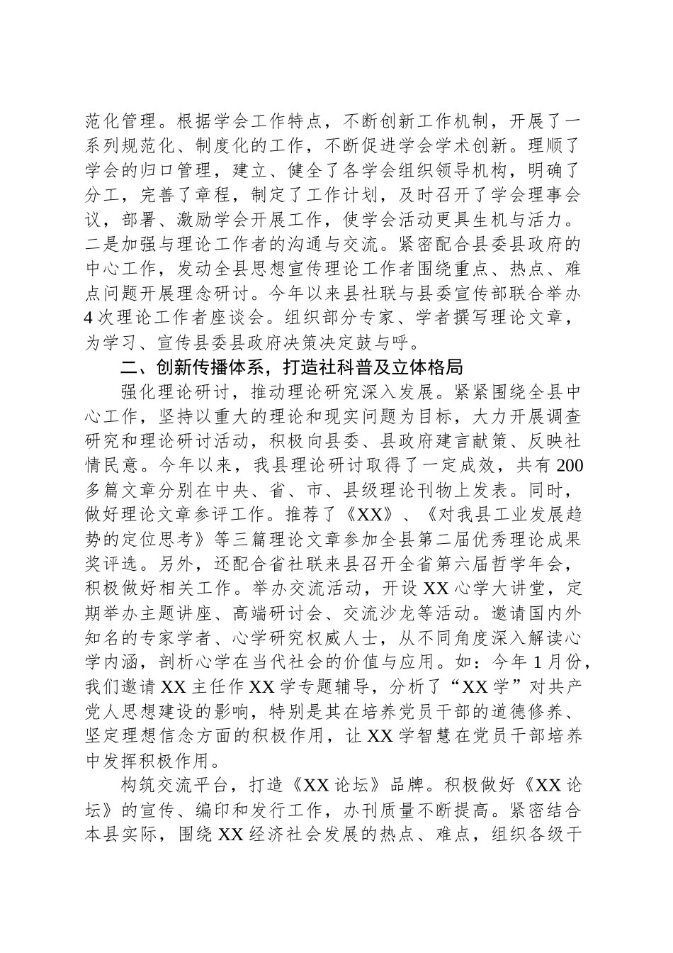 凝心聚力担使命守正创新谱新篇——在2025年全市社会科学界联合会工作会议的汇报发言_第2页