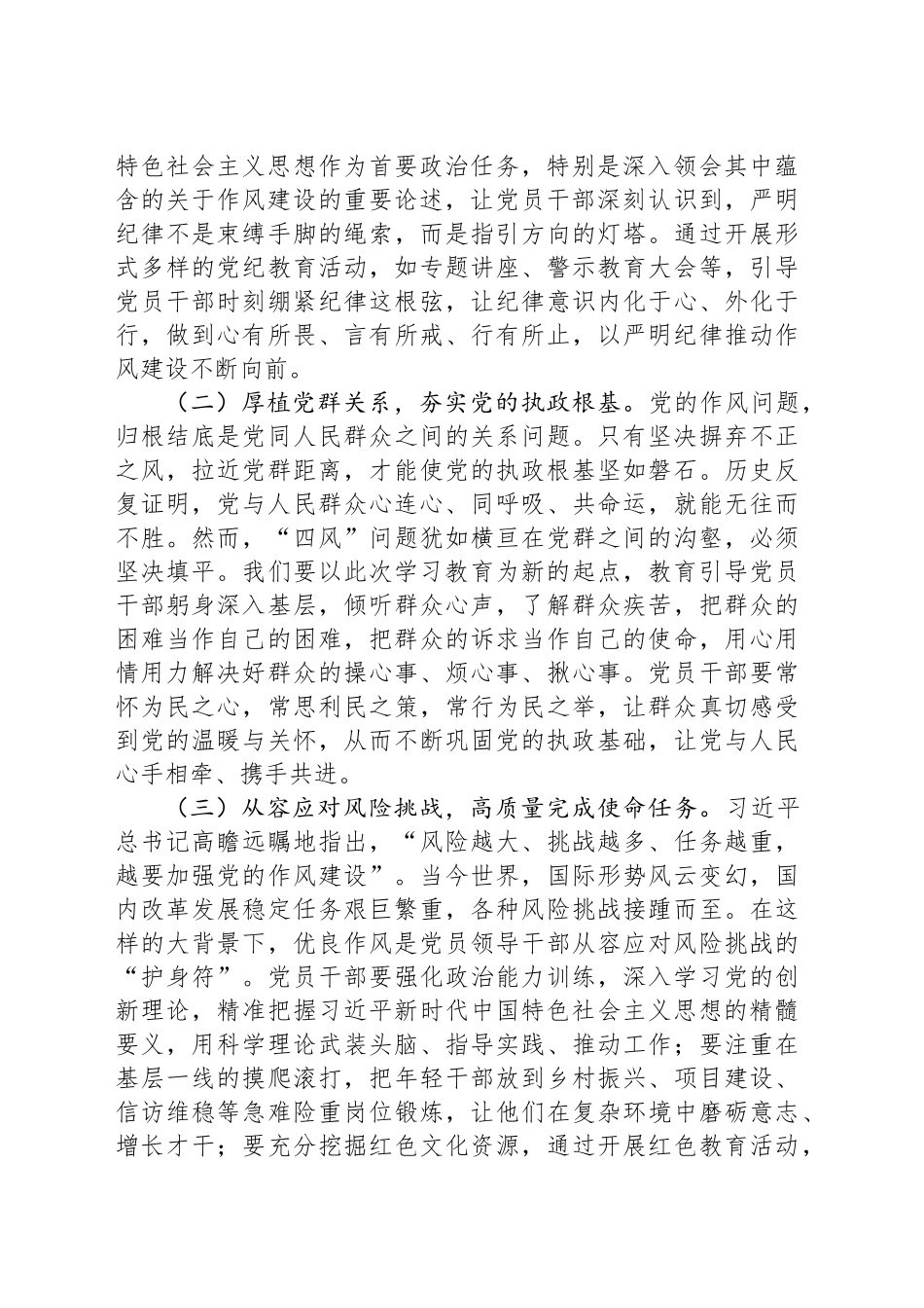 党员干部在局作风建设深入贯彻中央八项规定精神学习教育读书班上的研讨发言_第2页