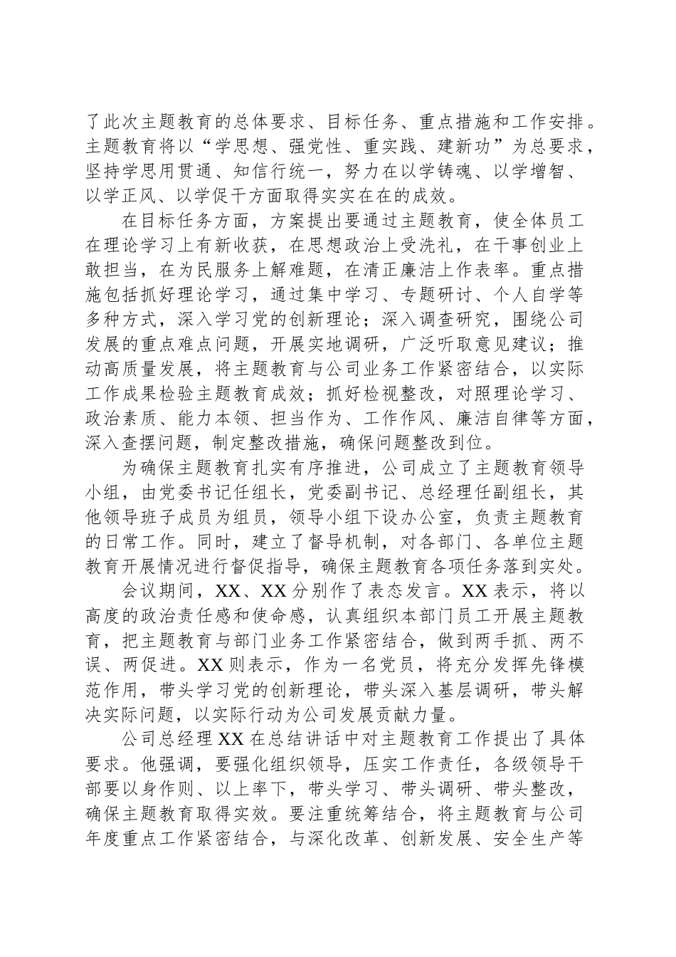 凝心铸魂担使命实干笃行启新程——公司主题教育启动会圆满召开_第2页