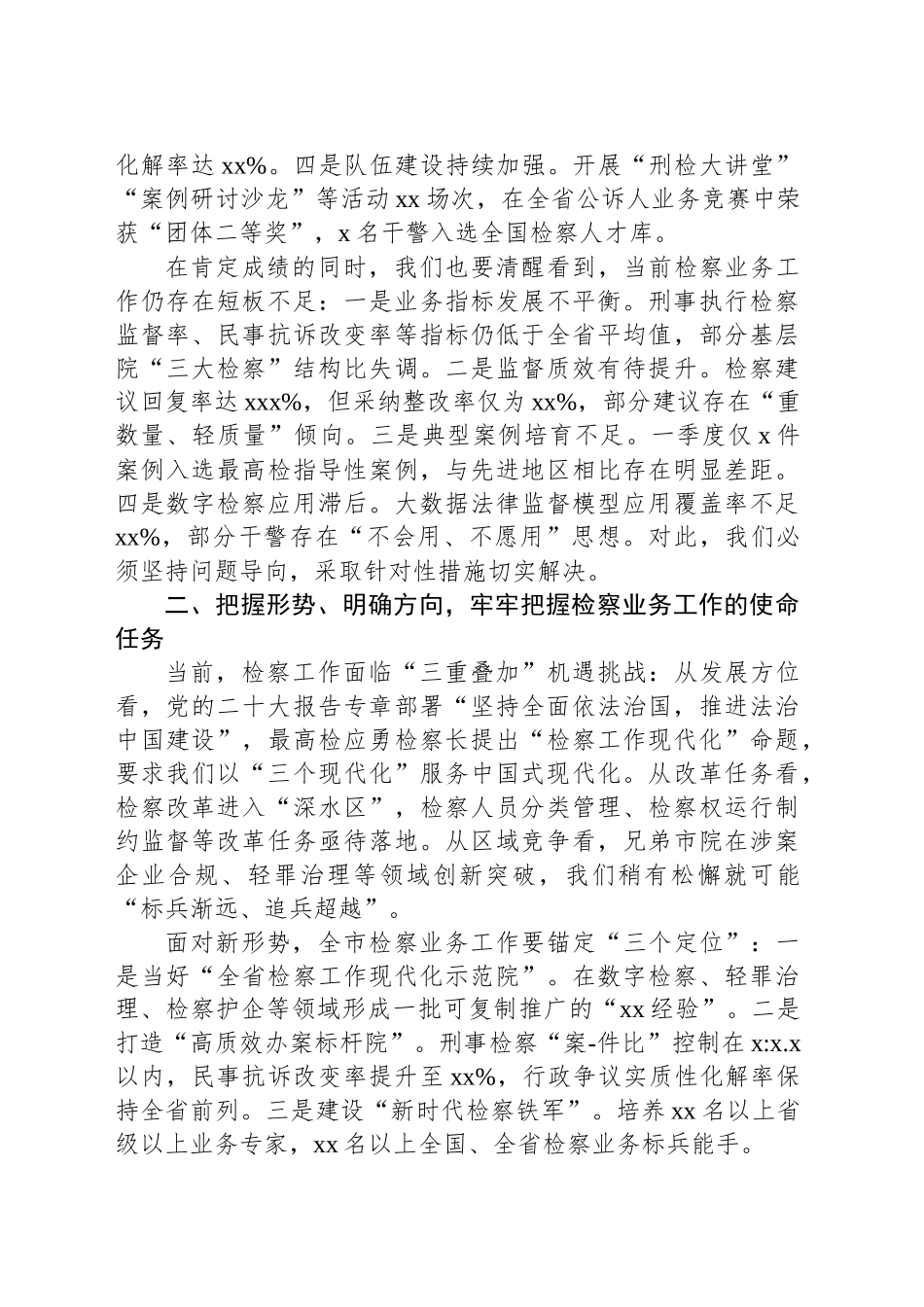 党组书记在2025年第一季度业务质效分析会暨重点工作推进会上的讲话_第2页