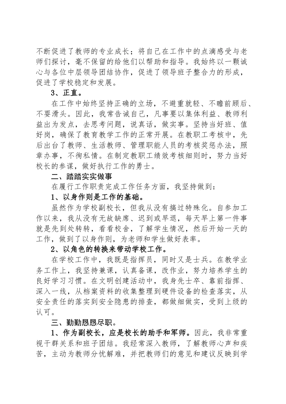分管政教副校长述职报告_第2页