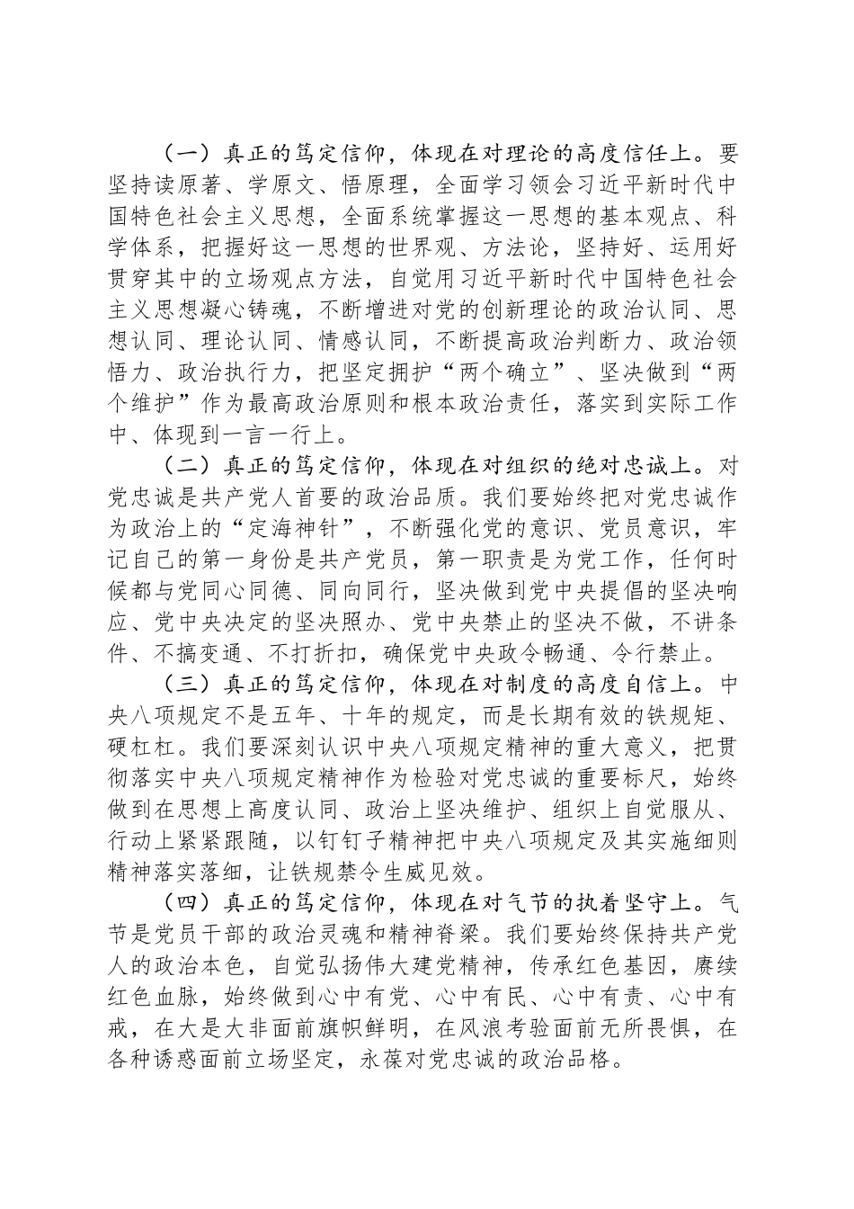 分管领导在加强作风建设深入贯彻中央八项规定精神学习教育读书班上的交流发言_第2页