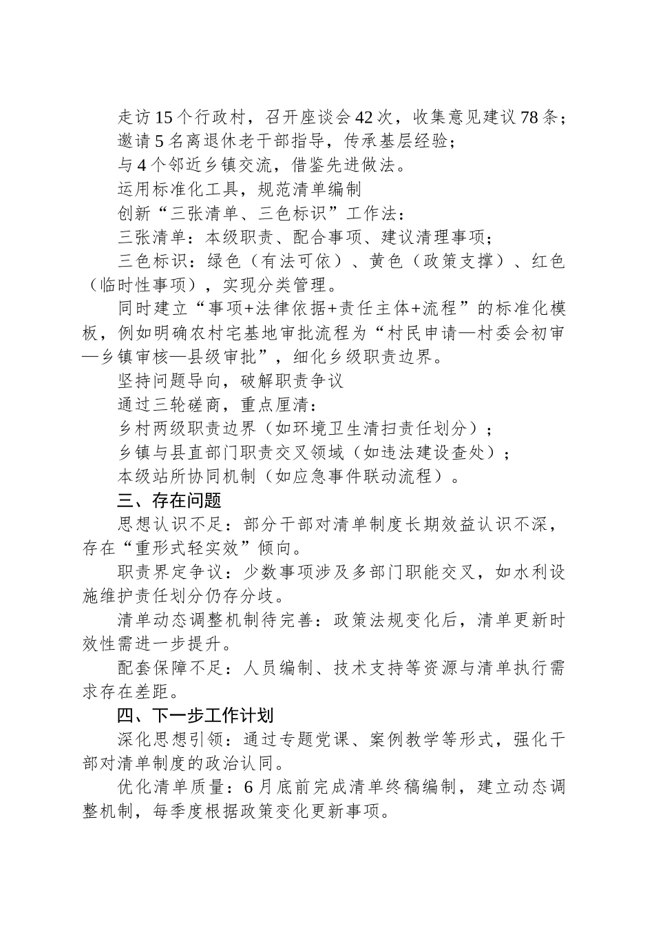 关于全面建立乡镇街道履行职责事项清单工作情况的汇报（模板）_第2页