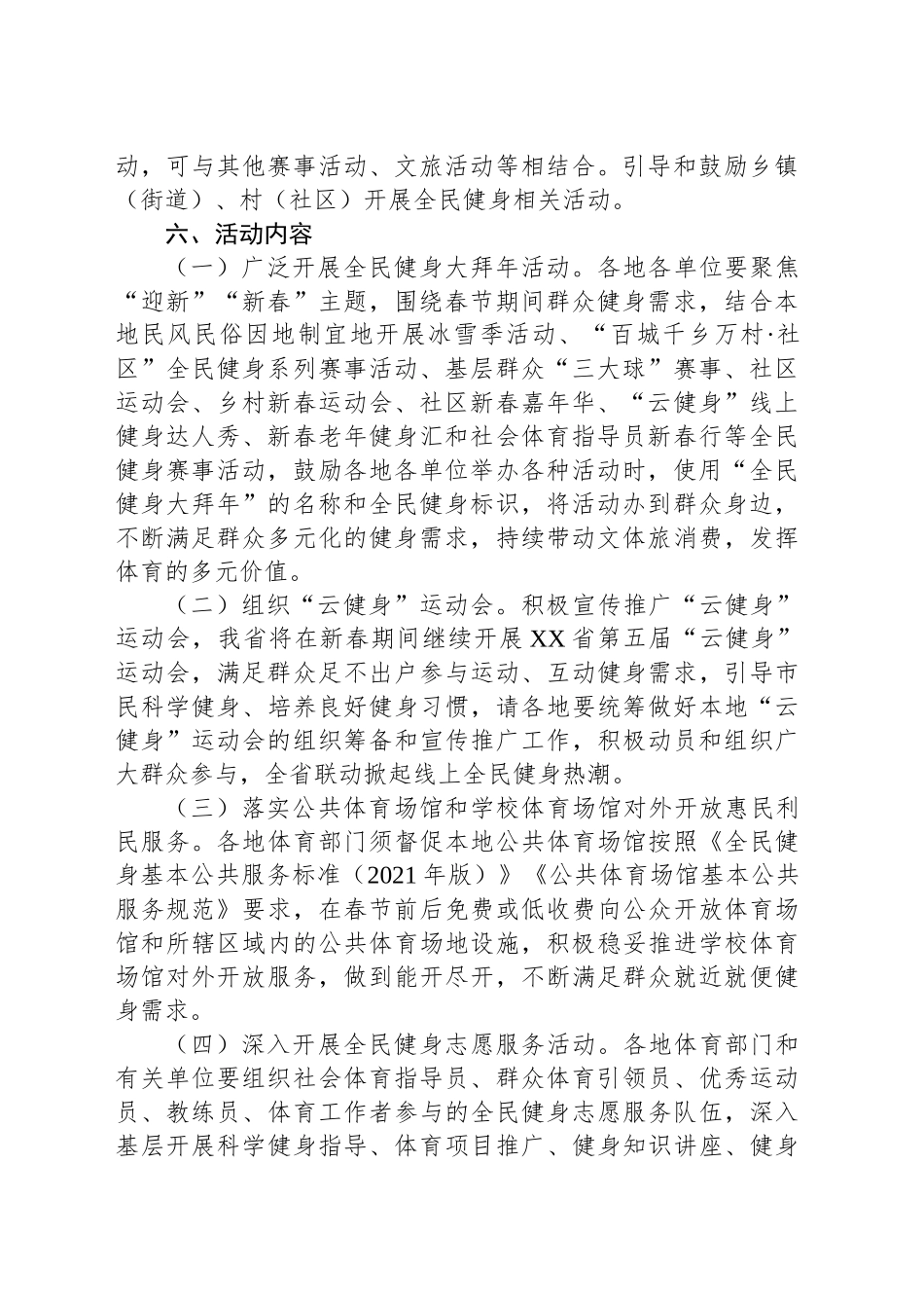 关于开展20XX年全民健身大拜年活动的通知_第2页