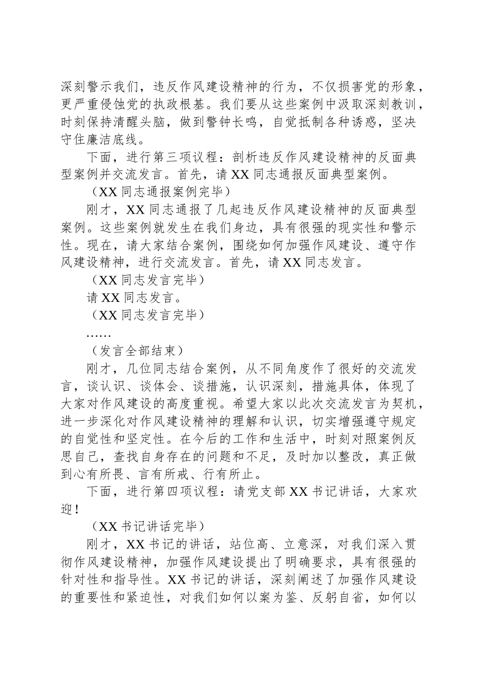 副书记在党支部违反作风建设精神警示教育会上的主持词_第2页