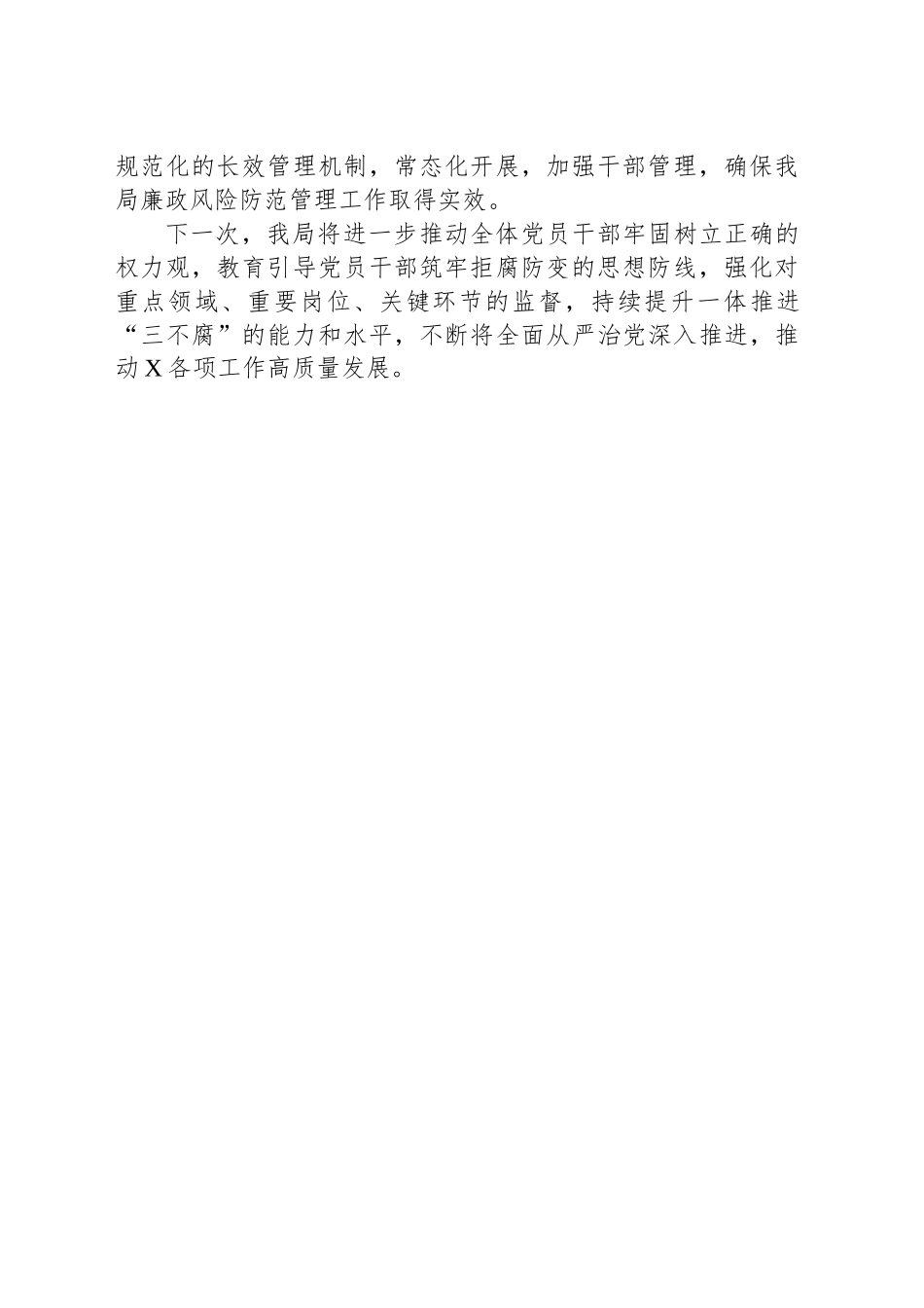 关于开展廉政风险点排查工作情况汇报_第2页