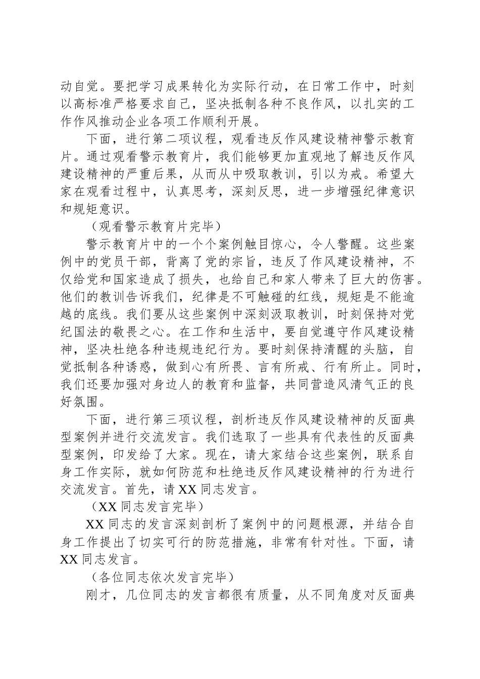 副书记在国有企业党支部违反作风建设精神警示教育会主持词_第2页