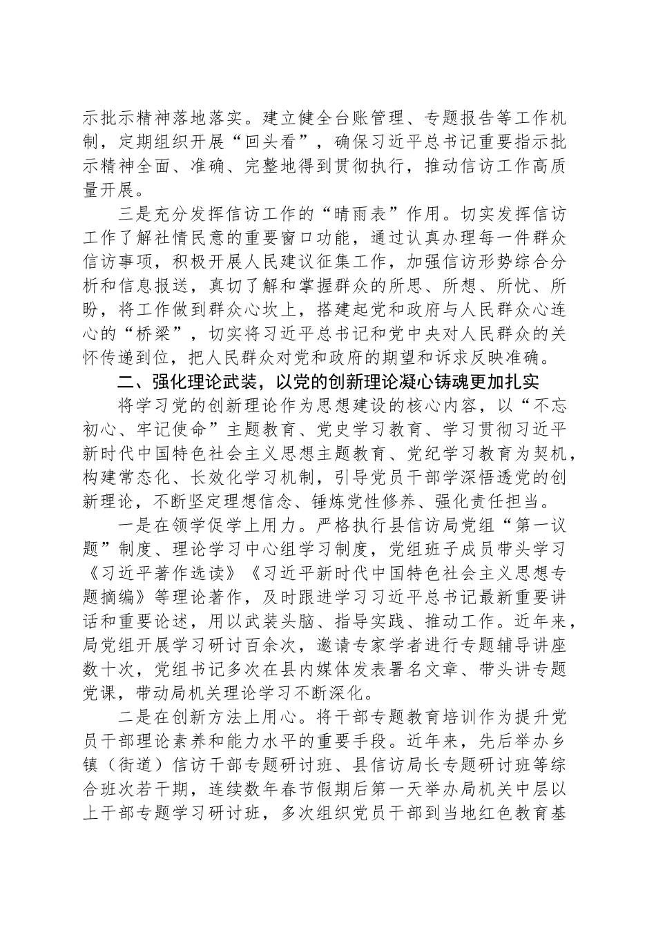 县信访局信访工作经验材料_第2页