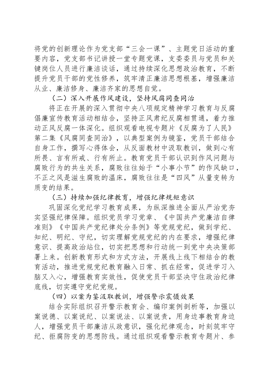 国企党支部2025年反腐倡廉宣传教育月活动实施方案_第2页