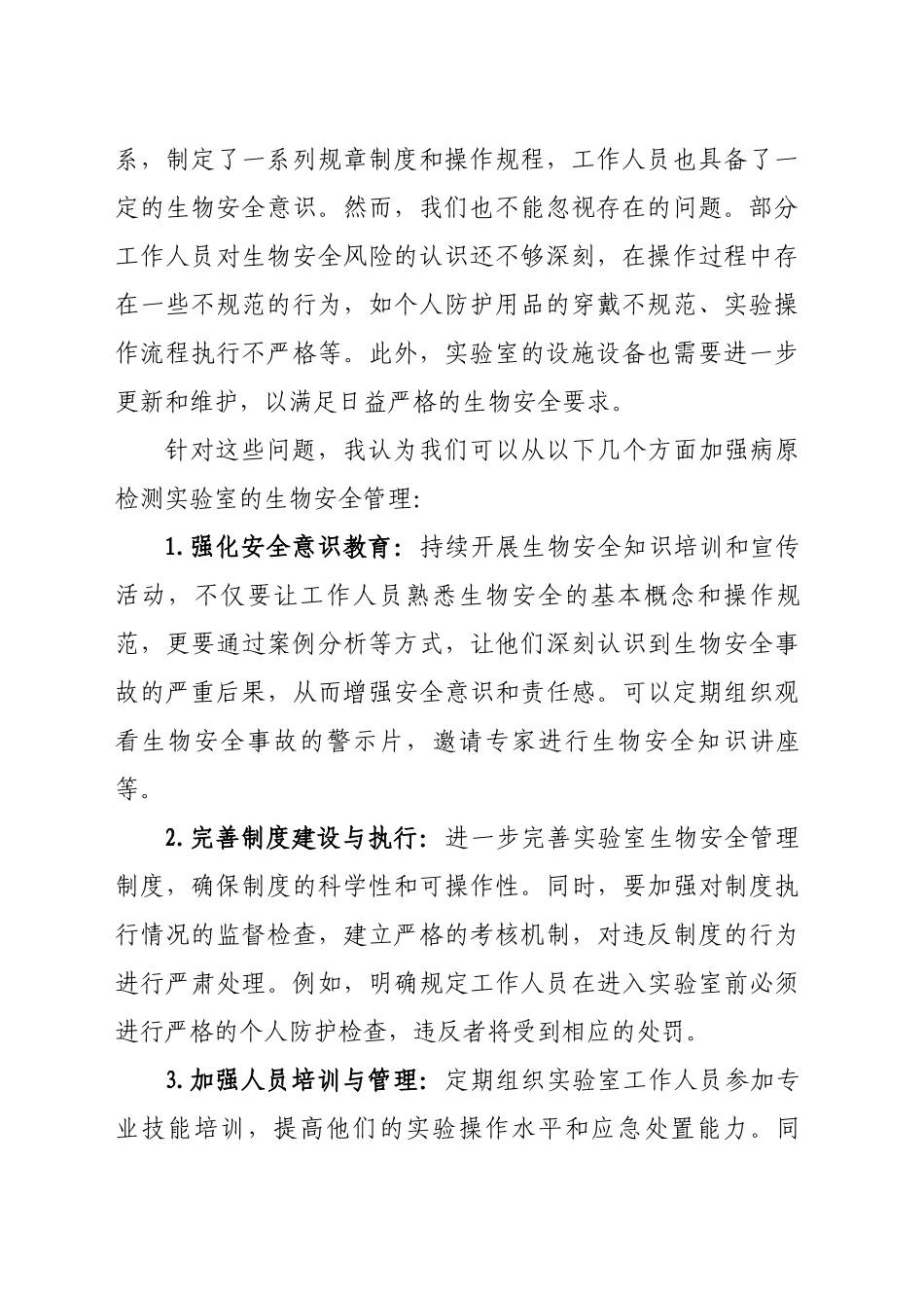 围绕《国家安全》学习研讨交流发言材料_第2页