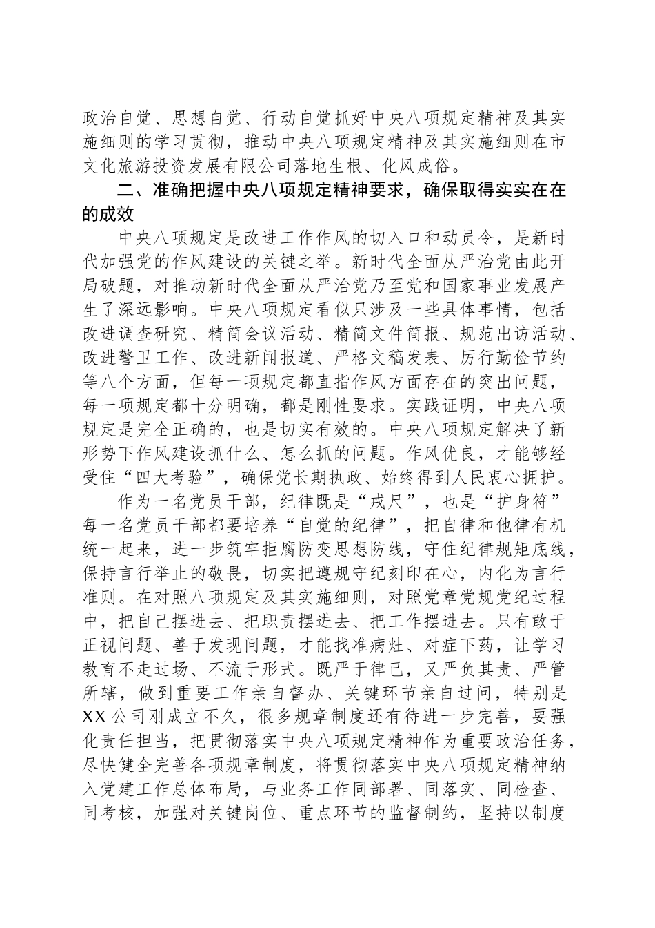国企深入贯彻作风建设专题读书班研讨材料_第2页