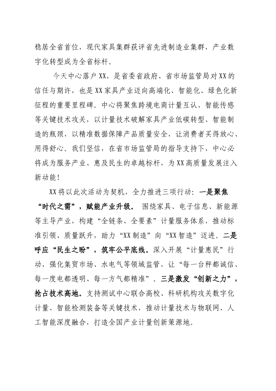 在2025年世界计量日暨XX省家具产业计量测试中心揭牌仪式上的致辞_第2页