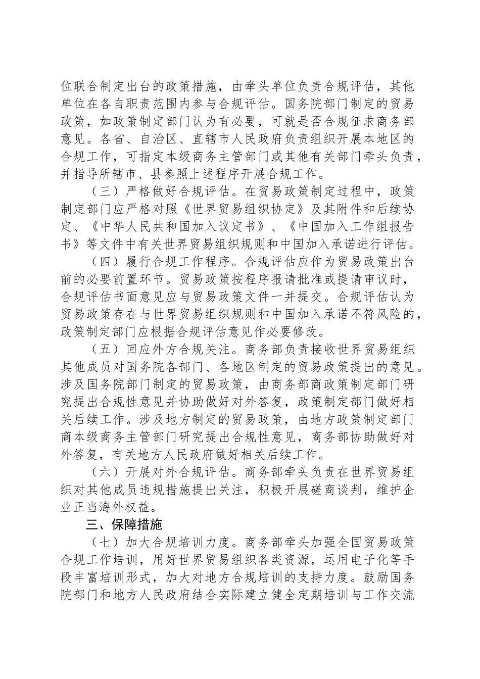 国务院办公厅关于进一步加强贸易政策合规工作的意见_第2页