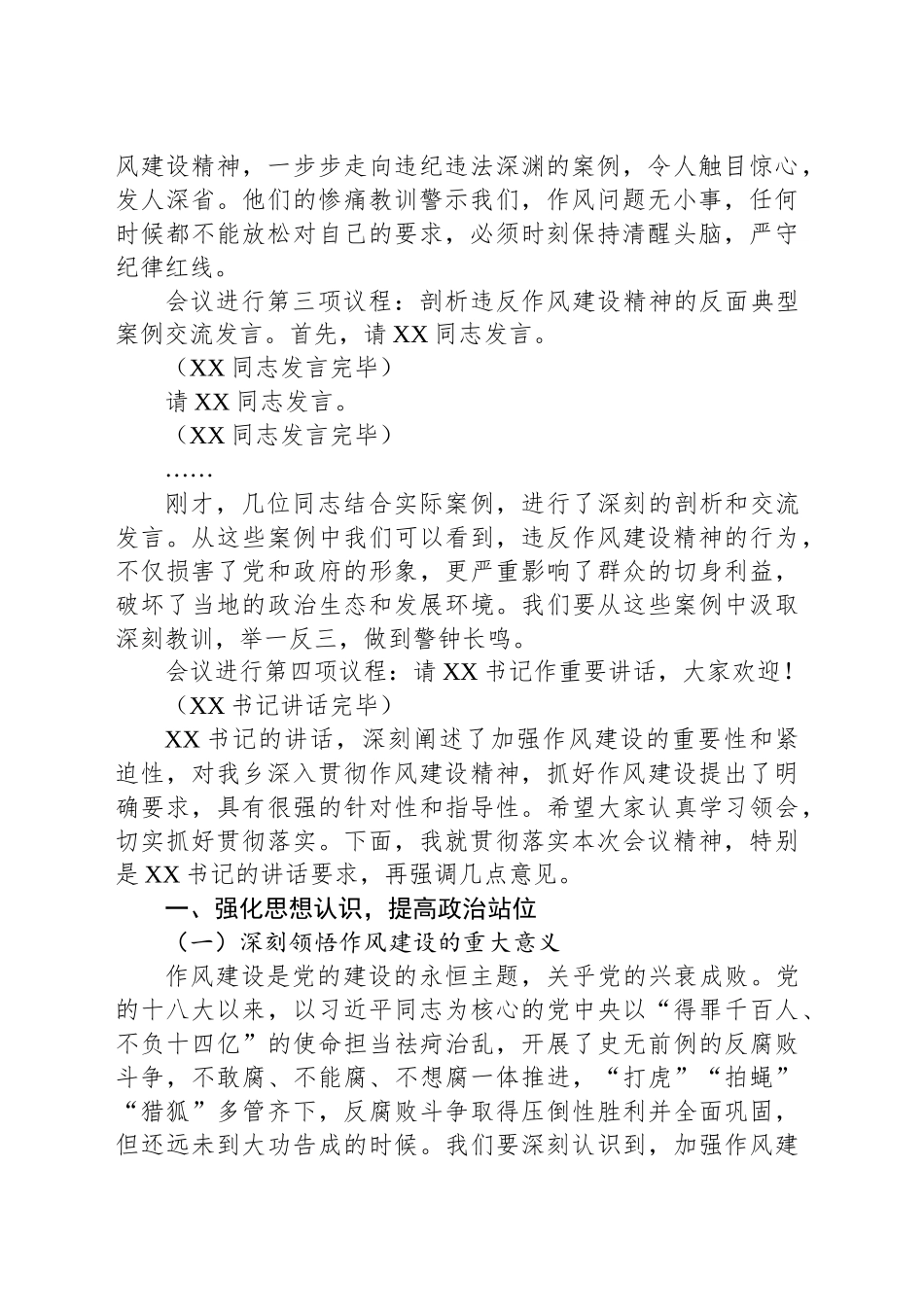 在2025年全乡违反作风建设精神警示教育会上的主持词_第2页