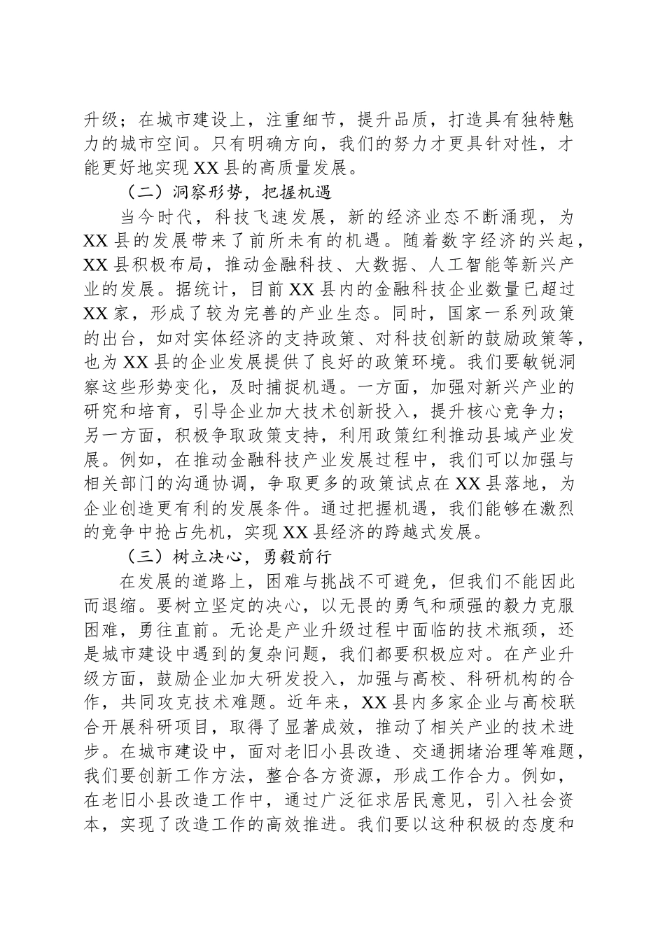 在2025年全县二季度重点工作推进会上的讲话_第2页