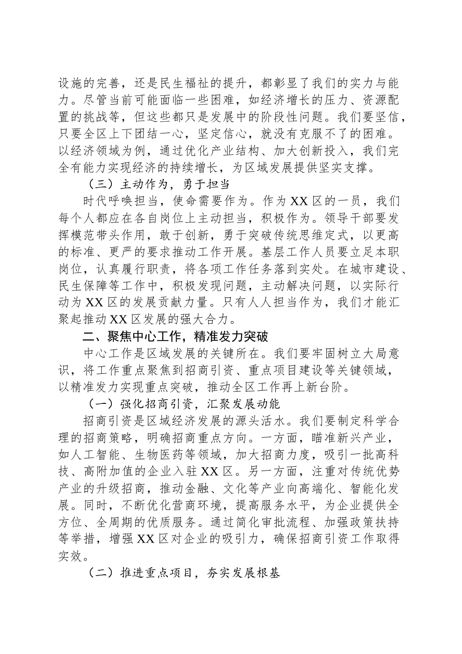 在2025年全区重点工作推进会上的讲话_第2页