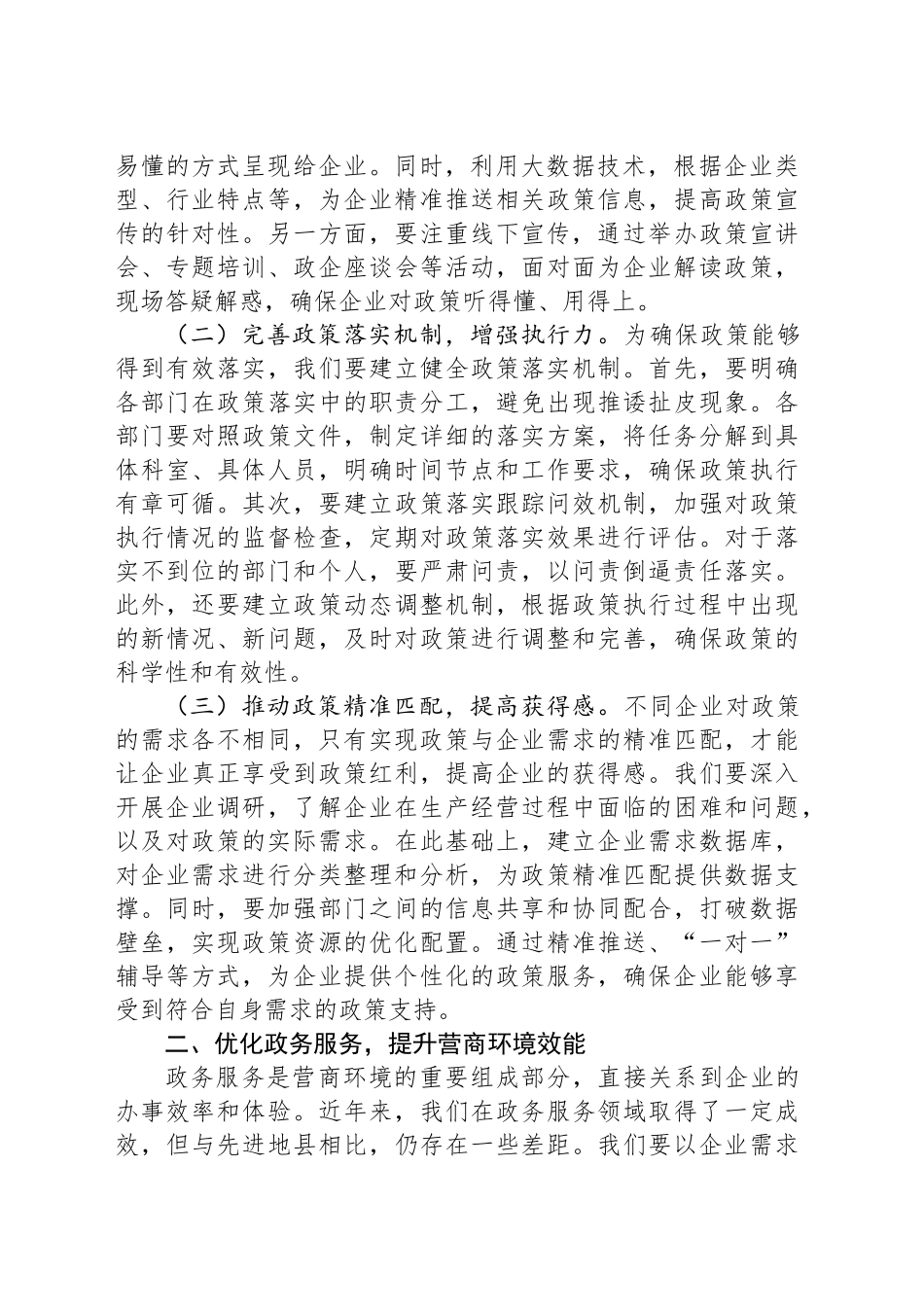 在2025年全县优化营商环境工作推进会上的讲话_第2页